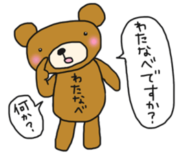 The name of the bear is Watanabe. sticker #14766231
