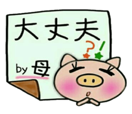 Very convenient! Sticker of [Mother]!2 sticker #14766327