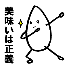 Piece of rice of the mutter