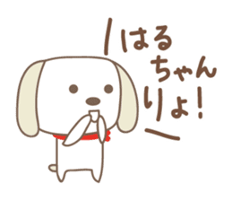 Cute dog sticker for Haru-chan sticker #14767462