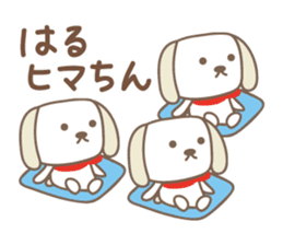 Cute dog sticker for Haru-chan sticker #14767468