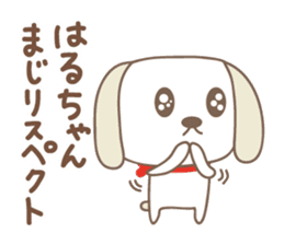 Cute dog sticker for Haru-chan sticker #14767471