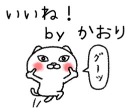 Kaorichan neko sticker sticker #14767628