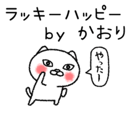 Kaorichan neko sticker sticker #14767630