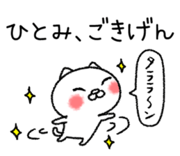 Hitomichan neko sticker sticker #14767696