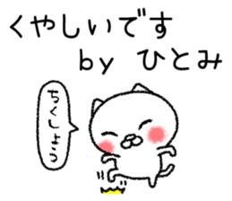 Hitomichan neko sticker sticker #14767703