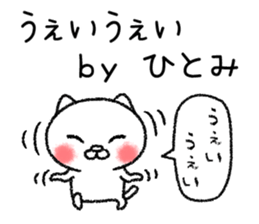 Hitomichan neko sticker sticker #14767710