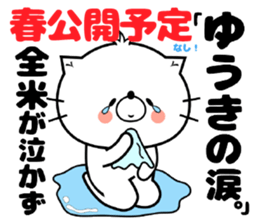 Cat Sticker Yuuki & Youki sticker #14769797