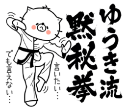 Cat Sticker Yuuki & Youki sticker #14769805