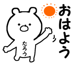 Name Sticker tarou can be used sticker #14771878