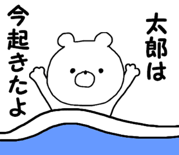 Name Sticker tarou can be used sticker #14771879