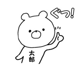 Name Sticker tarou can be used sticker #14771884