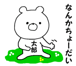 Name Sticker tarou can be used sticker #14771887