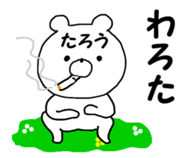 Name Sticker tarou can be used sticker #14771888