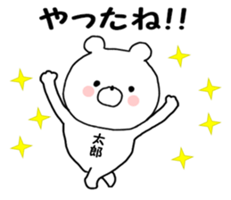 Name Sticker tarou can be used sticker #14771897