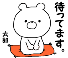 Name Sticker tarou can be used sticker #14771905