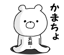 Name Sticker tarou can be used sticker #14771907