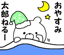 Name Sticker tarou can be used sticker #14771909