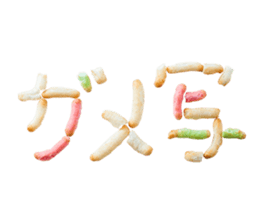 Gal word arare sticker #14772869