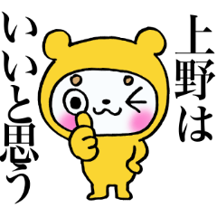 Sticker which is convenient for Ueno.