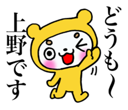 Sticker which is convenient for Ueno. sticker #14773414