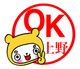 Sticker which is convenient for Ueno. sticker #14773419