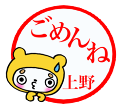 Sticker which is convenient for Ueno. sticker #14773420