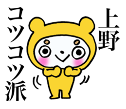 Sticker which is convenient for Ueno. sticker #14773424