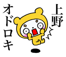 Sticker which is convenient for Ueno. sticker #14773425