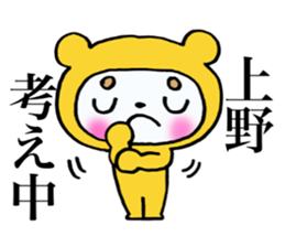 Sticker which is convenient for Ueno. sticker #14773426