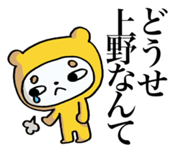 Sticker which is convenient for Ueno. sticker #14773428