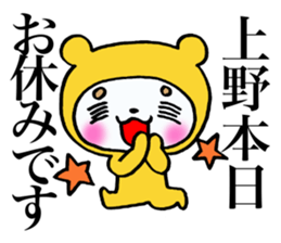 Sticker which is convenient for Ueno. sticker #14773430