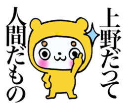 Sticker which is convenient for Ueno. sticker #14773431