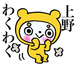 Sticker which is convenient for Ueno. sticker #14773434