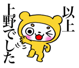 Sticker which is convenient for Ueno. sticker #14773435