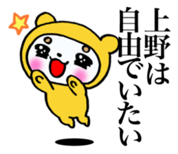 Sticker which is convenient for Ueno. sticker #14773438