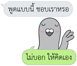 Let's Speak with Pigeon 02 Thai Joke sticker #14773635