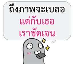Let's Speak with Pigeon 02 Thai Joke sticker #14773640