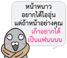 Let's Speak with Pigeon 02 Thai Joke sticker #14773645