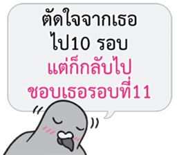 Let's Speak with Pigeon 02 Thai Joke sticker #14773648