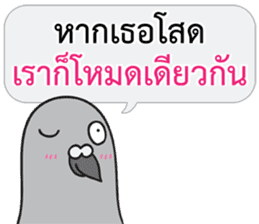 Let's Speak with Pigeon 02 Thai Joke sticker #14773655