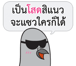 Let's Speak with Pigeon 02 Thai Joke sticker #14773656