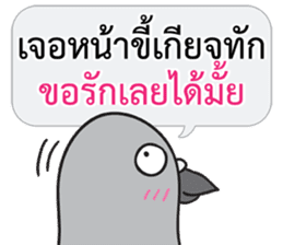 Let's Speak with Pigeon 02 Thai Joke sticker #14773661
