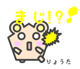 Sticker for Ryouta sticker #14775699