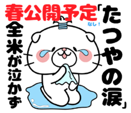Cat Sticker Tatsuya sticker #14777165