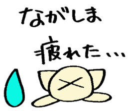 Nagashima's sticker sticker #14777804