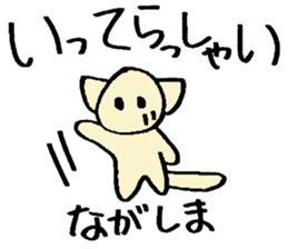 Nagashima's sticker sticker #14777812