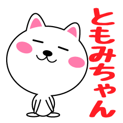 Daily life of a cute tomomi