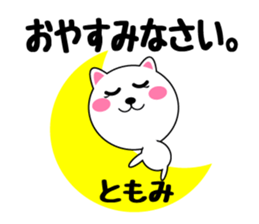 Daily life of a cute tomomi sticker #14778208