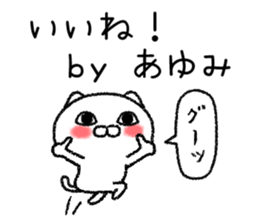 Ayumichan neko sticker sticker #14778940